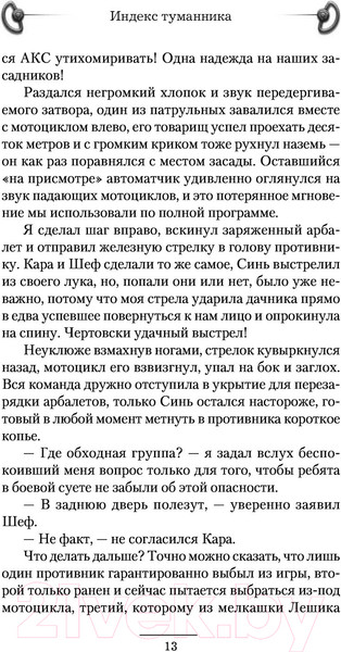 Изображение товара Книга АСТ Индекс туманника (Евдокимов Д.В.)