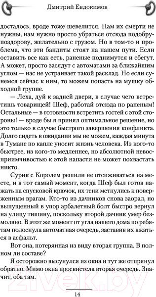 Изображение товара Книга АСТ Индекс туманника (Евдокимов Д.В.)