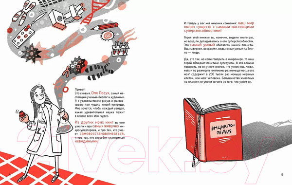 Изображение товара Энциклопедия Издательство Самокат Микросупергерои. Самые умные (Посух О.)