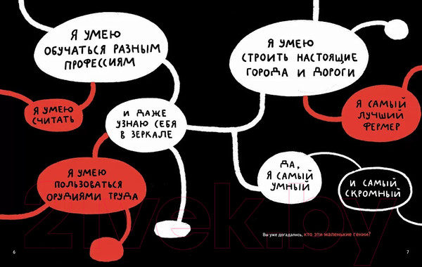 Изображение товара Энциклопедия Издательство Самокат Микросупергерои. Самые умные (Посух О.)