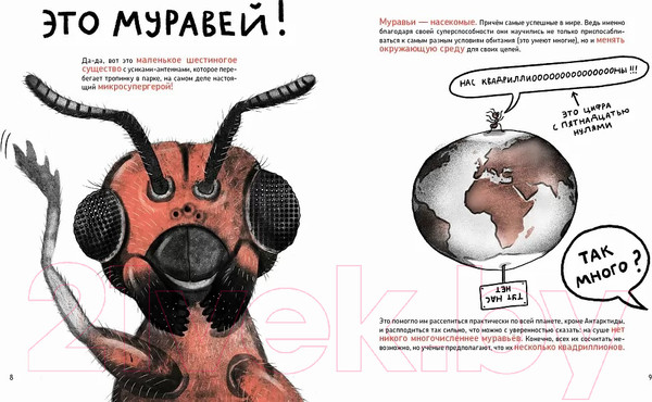 Изображение товара Энциклопедия Издательство Самокат Микросупергерои. Самые умные (Посух О.)