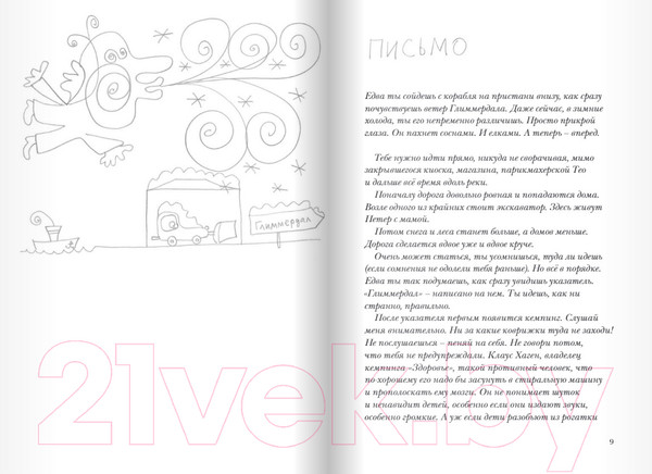Изображение товара Книга Издательство Самокат Тоня Глиммердал (Парр М.)