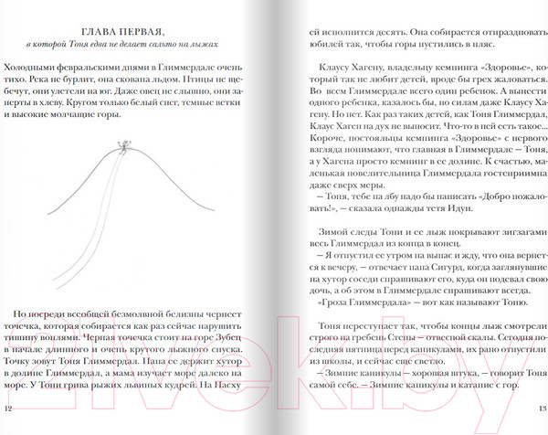 Изображение товара Книга Издательство Самокат Тоня Глиммердал (Парр М.)