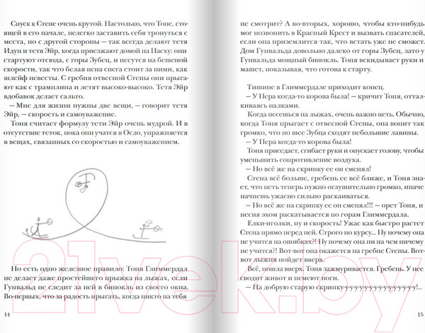 Изображение товара Книга Издательство Самокат Тоня Глиммердал (Парр М.)