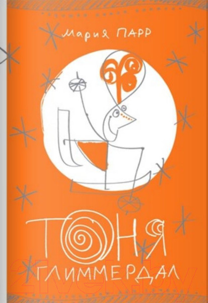 Изображение товара Книга Издательство Самокат Тоня Глиммердал (Парр М.)