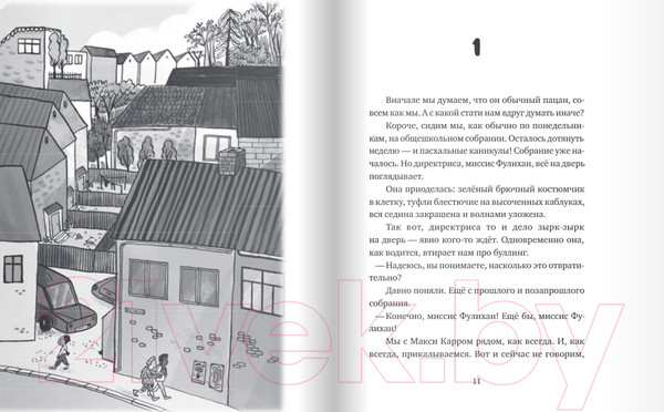 Изображение товара Книга Издательство Самокат Новенький (Алмонд Д.)