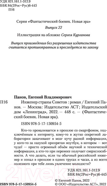 Изображение товара Книга АСТ Инженер страны Советов (Панов Е.В.)