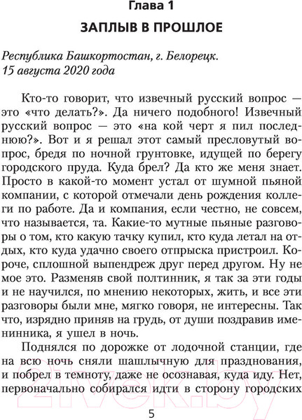 Изображение товара Книга АСТ Инженер страны Советов (Панов Е.В.)