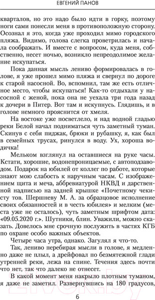 Изображение товара Книга АСТ Инженер страны Советов (Панов Е.В.)