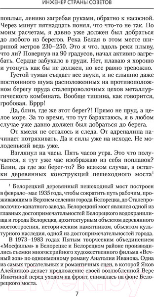 Изображение товара Книга АСТ Инженер страны Советов (Панов Е.В.)