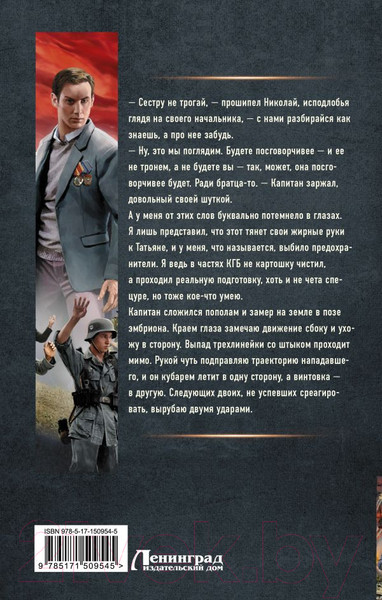 Изображение товара Книга АСТ Инженер страны Советов (Панов Е.В.)