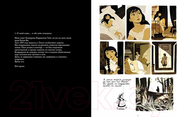 Изображение товара Комикс Издательство Самокат Кэлпурния (Коллиньон Д.)