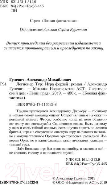 Изображение товара Книга АСТ Игра ферзей (Гулевич А.М.)