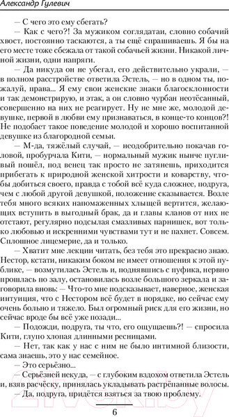 Изображение товара Книга АСТ Игра ферзей (Гулевич А.М.)