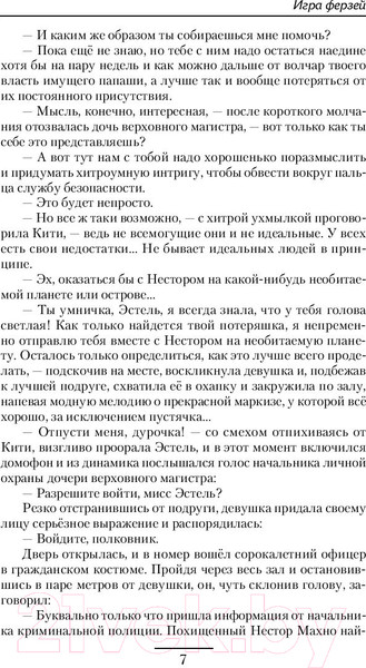 Изображение товара Книга АСТ Игра ферзей (Гулевич А.М.)