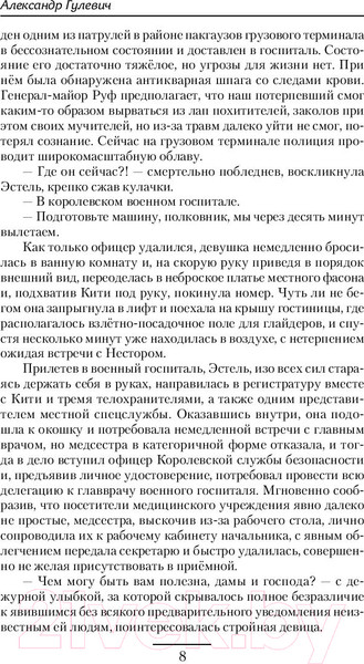 Изображение товара Книга АСТ Игра ферзей (Гулевич А.М.)