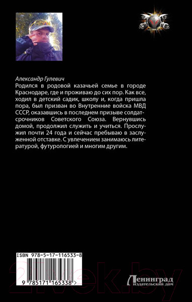 Изображение товара Книга АСТ Игра ферзей (Гулевич А.М.)