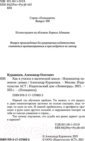 Изображение товара Книга АСТ Инквизитор поневоле (Курзанцев А.О.)