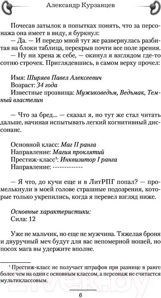Изображение товара Книга АСТ Инквизитор поневоле (Курзанцев А.О.)