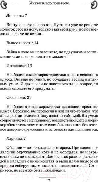 Изображение товара Книга АСТ Инквизитор поневоле (Курзанцев А.О.)
