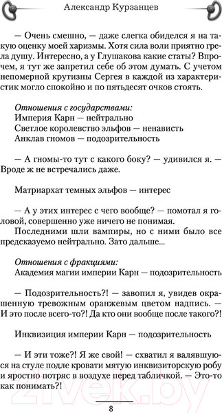 Изображение товара Книга АСТ Инквизитор поневоле (Курзанцев А.О.)