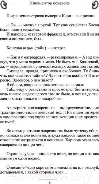 Изображение товара Книга АСТ Инквизитор поневоле (Курзанцев А.О.)