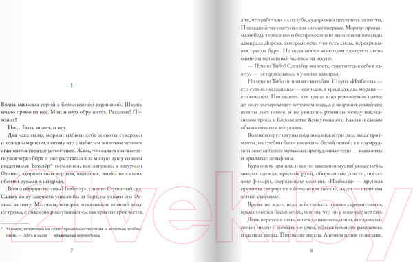 Изображение товара Книга Издательство Самокат Королевство Краеугольного Камня. Книга 1. (Кивижер П)