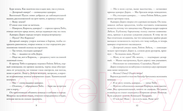 Изображение товара Книга Издательство Самокат Королевство Краеугольного Камня. Книга 1. (Кивижер П)