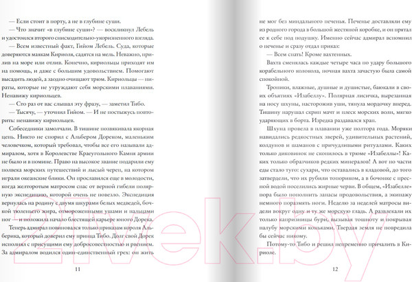 Изображение товара Книга Издательство Самокат Королевство Краеугольного Камня. Книга 1. (Кивижер П)
