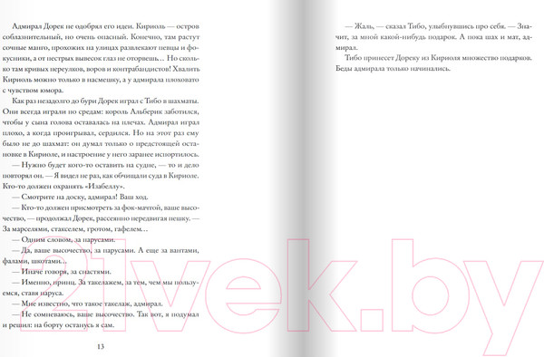 Изображение товара Книга Издательство Самокат Королевство Краеугольного Камня. Книга 1. (Кивижер П)