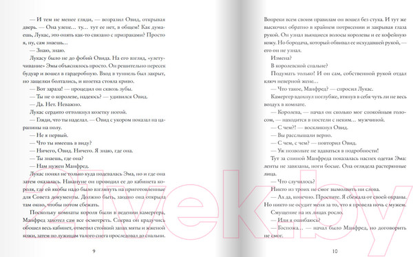 Изображение товара Книга Издательство Самокат Королевство Краеугольного Камня. Книга 2 (Кивижер Паскаль)