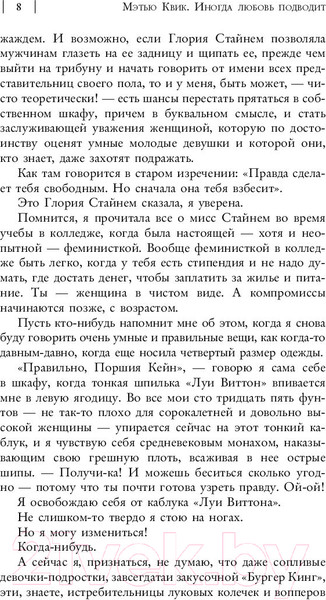 Изображение товара Книга АСТ Иногда любовь подводит (Квик М.)