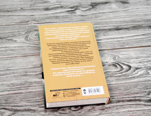 Изображение товара Книга АСТ Иногда любовь подводит (Квик М.)