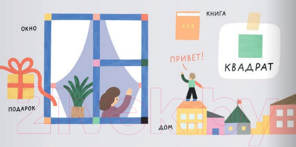 Изображение товара Развивающая книга Издательство Самокат Формы. Город (Югай Н.)