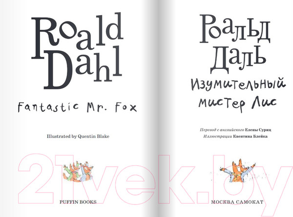 Изображение товара Книга Издательство Самокат Изумительный мистер Лис (Даль Р.)