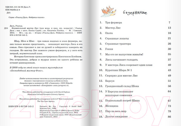 Изображение товара Книга Издательство Самокат Изумительный мистер Лис (Даль Р.)