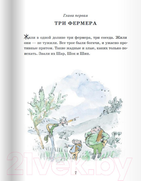 Изображение товара Книга Издательство Самокат Изумительный мистер Лис (Даль Р.)