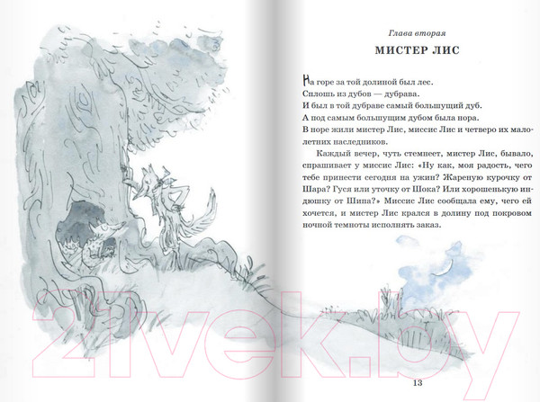 Изображение товара Книга Издательство Самокат Изумительный мистер Лис (Даль Р.)