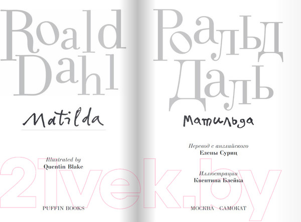 Изображение товара Книга Издательство Самокат Матильда (Даль Р.)