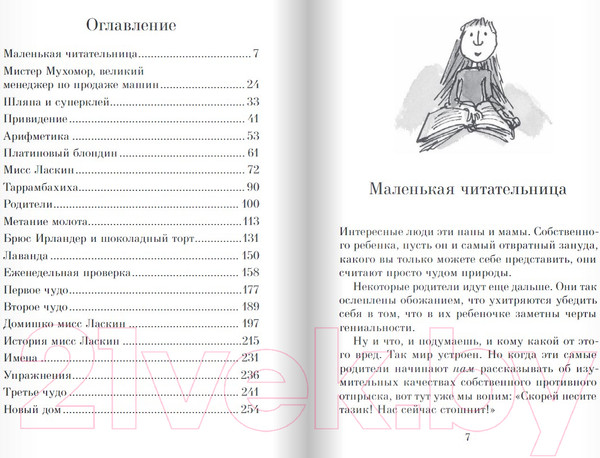 Изображение товара Книга Издательство Самокат Матильда (Даль Р.)