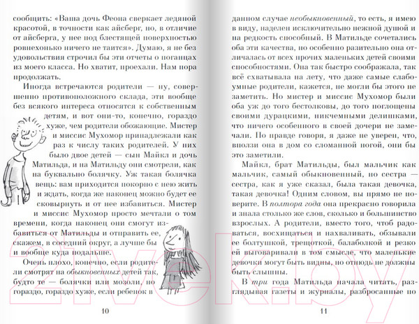 Изображение товара Книга Издательство Самокат Матильда (Даль Р.)