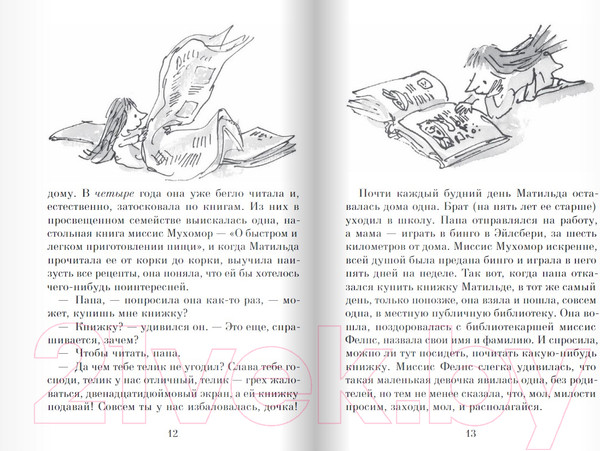 Изображение товара Книга Издательство Самокат Матильда (Даль Р.)