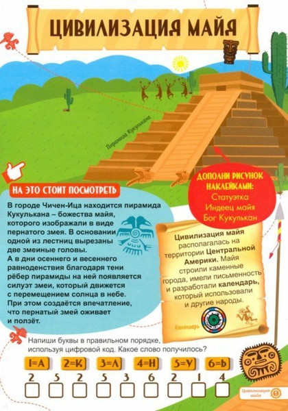 Изображение товара Развивающая книга Проф-Пресс История с наклейками (Брагинец Н.)