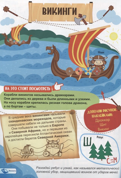 Изображение товара Развивающая книга Проф-Пресс История с наклейками (Брагинец Н.)