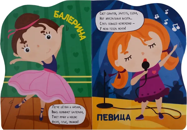 Изображение товара Развивающая книга Проф-Пресс Профессии. Для девчонок, твердая обложка (Купырина Анна)