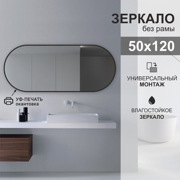 Изображение товара Зеркало Алмаз-Люкс Д-026 (120x50см)