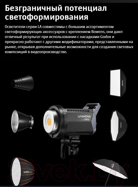 Изображение товара Осветитель студийный Godox Litemons LA200D / 29800