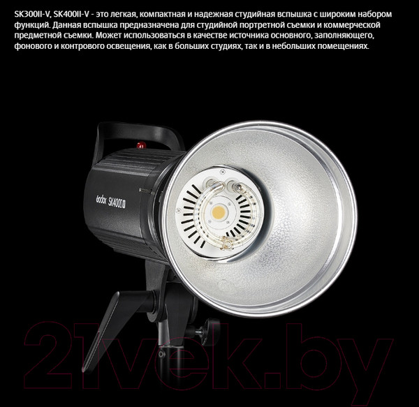 Изображение товара Вспышка студийная Godox SK400II-V / 29828