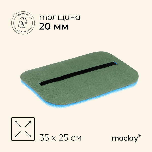 Изображение товара Сидушка туристическая Maclay 161245