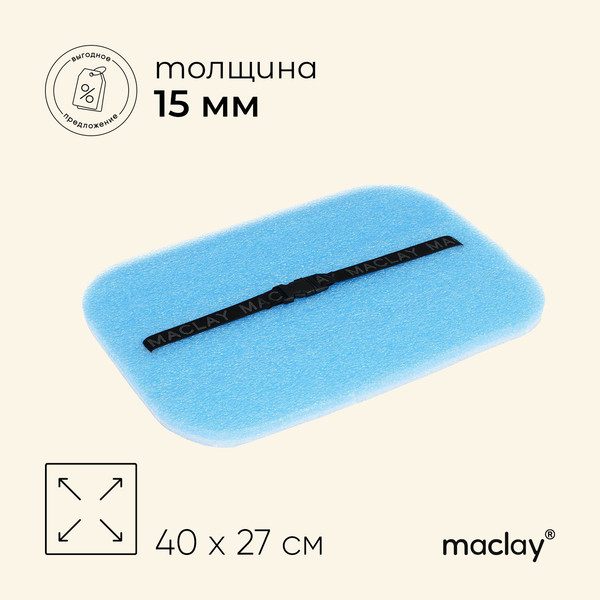 Изображение товара Сидушка туристическая Maclay 2119063